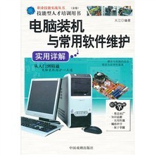 電腦裝機與常用軟件維護實用詳解 從硬件組裝到系統(tǒng)優(yōu)化的完整指南