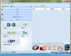 FormatFactory格式工廠 v3.3.2 安裝版 全能媒體轉換利器詳解及軟件下載指南